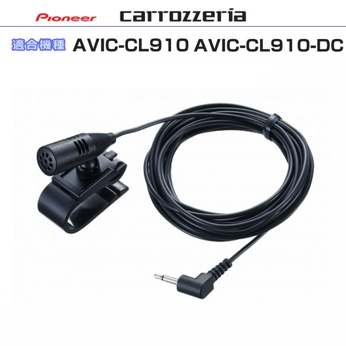 カロッツェリア carrozzria 純正品 AVIC-CL910 AVIC-CL910-DC 音声入力