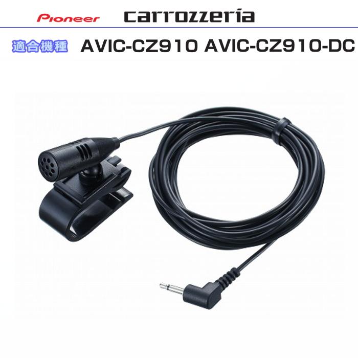 カロッツェリア carrozzria 純正品 AVIC-CZ910 AVIC-CZ910-DC 音声入力