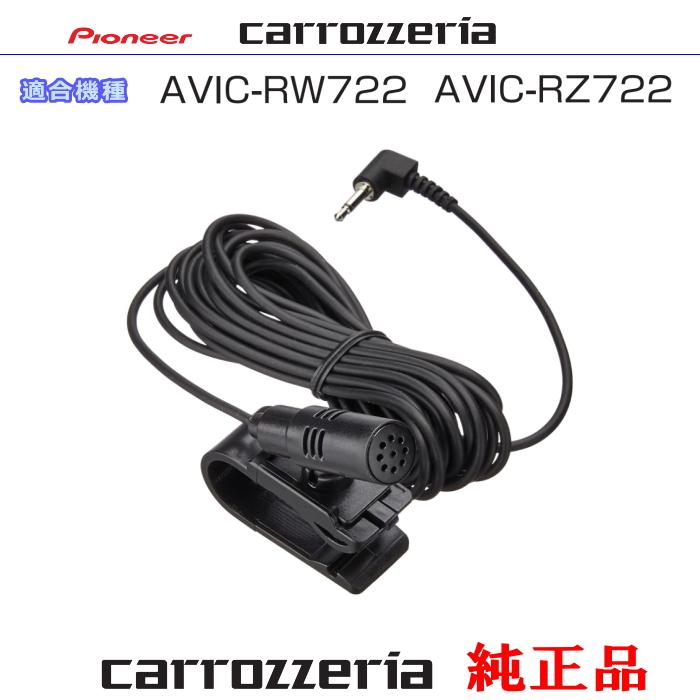 カロッツェリア carrozzria 純正部品 AVIC-RZ722 AVIC-RW722 音声入力
