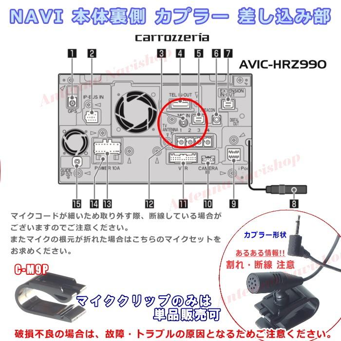 カロッツェリア パイオニア AVIC-HRZ990 純正品 ハンズフリー カロッツェリア パイオニア AVIC-HRZ990 純正品 ハンズフリー