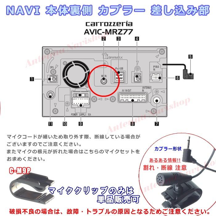 カロッツェリア パイオニア AVIC-MRZ77 純正品 ハンズフリー 音声認識