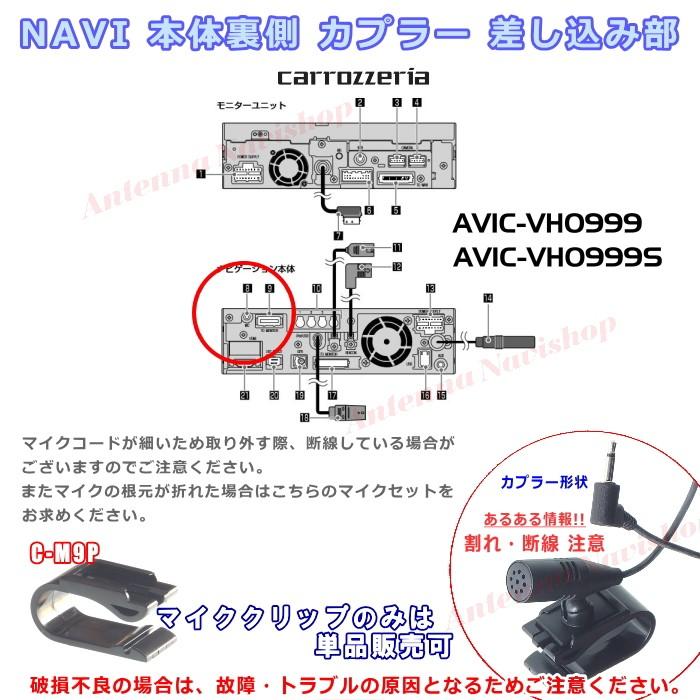 カロッツェリア パイオニア AVIC-VH0999 純正品 ハンズフリー 音声認識