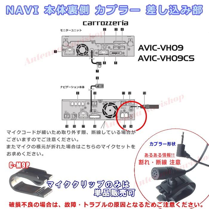 カロッツェリア パイオニア AVIC-VH09CS 純正品 ハンズフリー 音声認識 