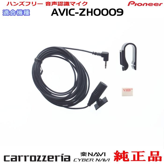 パイオニア カロッツェリア AVIC-ZH0009 純正品 ハンズフリー 音声認識マイク 新品 (M09｜antenna-navishop