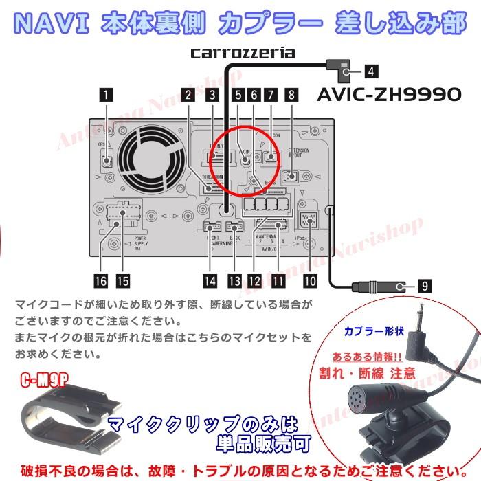 カロッツェリア パイオニア AVIC-ZH9990 純正品 ハンズフリー 音声認識