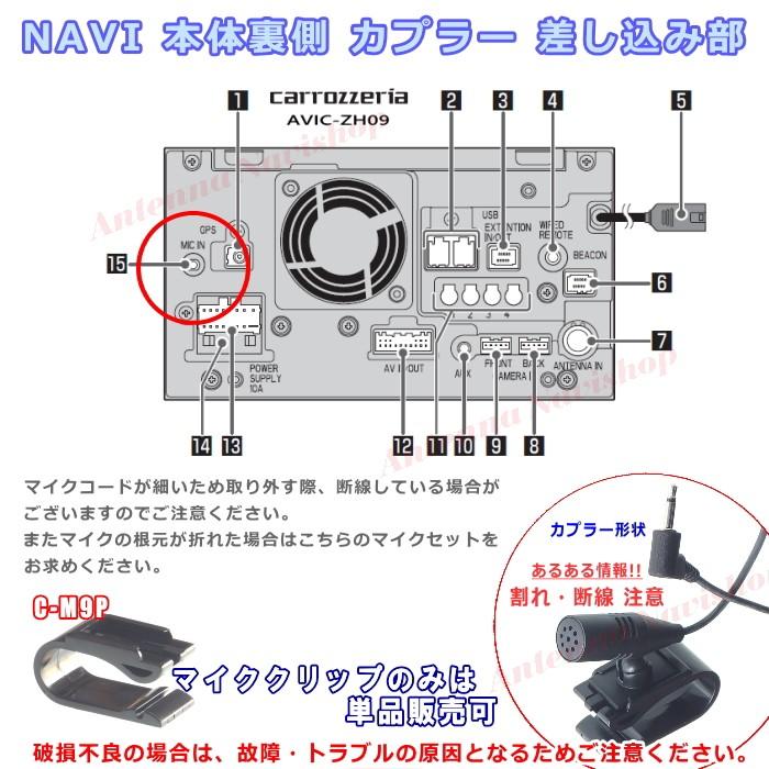 カロッツェリア パイオニア AVIC-ZH09 純正品 ハンズフリー 音声 カロッツェリア パイオニア AVIC-ZH09 純正品 ハンズフリー 音声