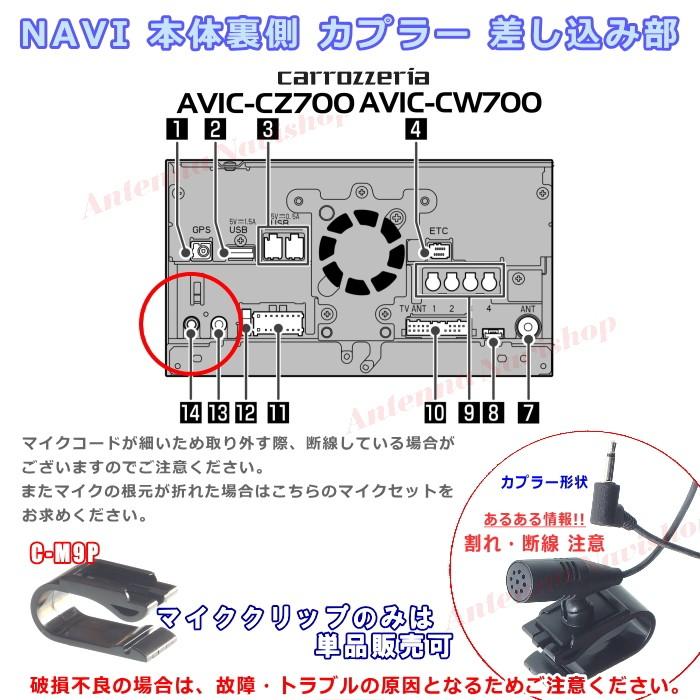 カロッツェリア パイオニア AVIC-CZ700 純正品 ハンズフリー 音声認識 