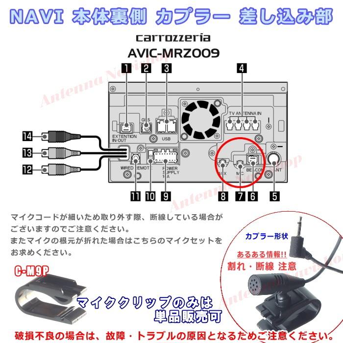 カロッツェリア パイオニア AVIC-MRZ009 純正品 ハンズフリー 音声認識マイク用クリップ 新品 (M09p : アンテナナビショップ - 通販 - Yahoo!ショッピング カロッツェリア パイオニア AVIC-MRZ009 純正品 ハンズフリー 音声認識マイク用クリップ 新品 (M09p : アンテナナビショップ - 通販 - Yahoo!ショッピング