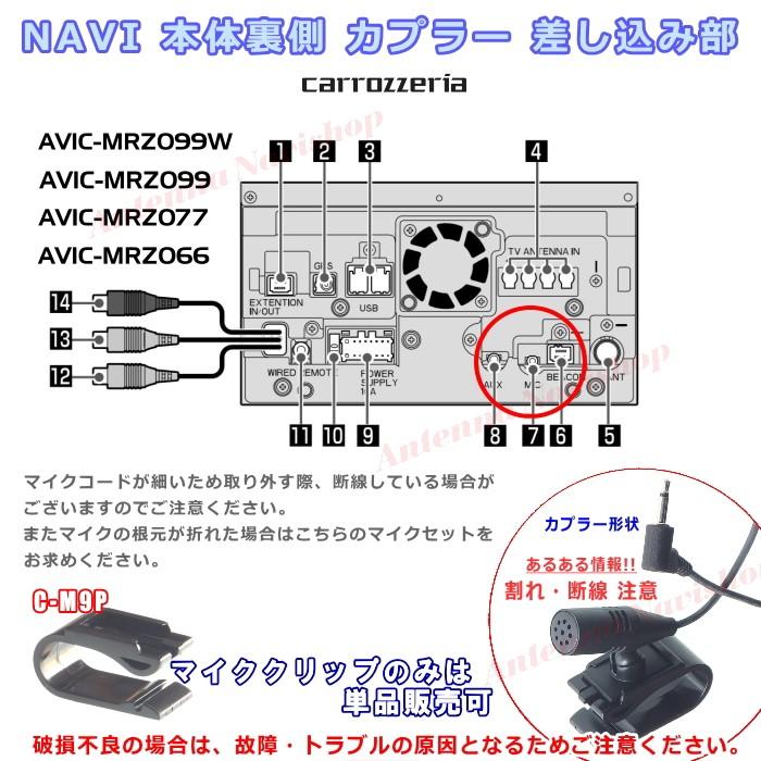 パイオニア カロッツェリア AVIC-MRZ099 純正品 ハンズフリー 音声認識