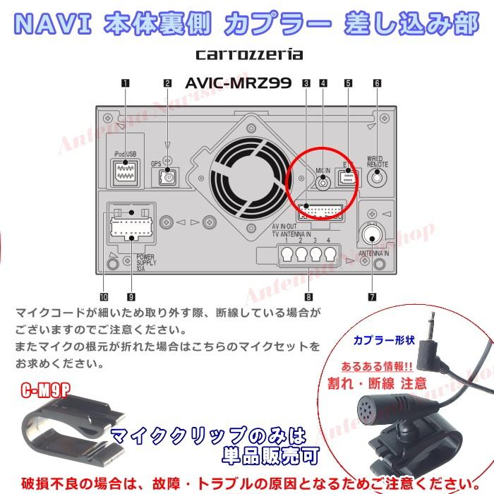 カロッツェリア パイオニア AVIC-MRZ99 純正品 ハンズフリー 音声認識