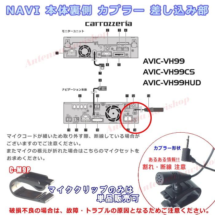 カロッツェリア パイオニア AVIC-VH99CS 純正品 ハンズフリー 音声認識