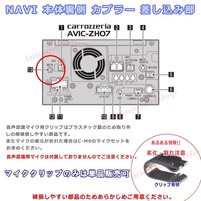 カロッツェリア パイオニア AVIC-ZH07 純正品 音声認識マイク 用