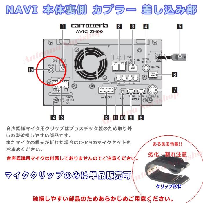 カロッツェリア パイオニア AVIC-ZH09 純正品 音声認識マイク 用