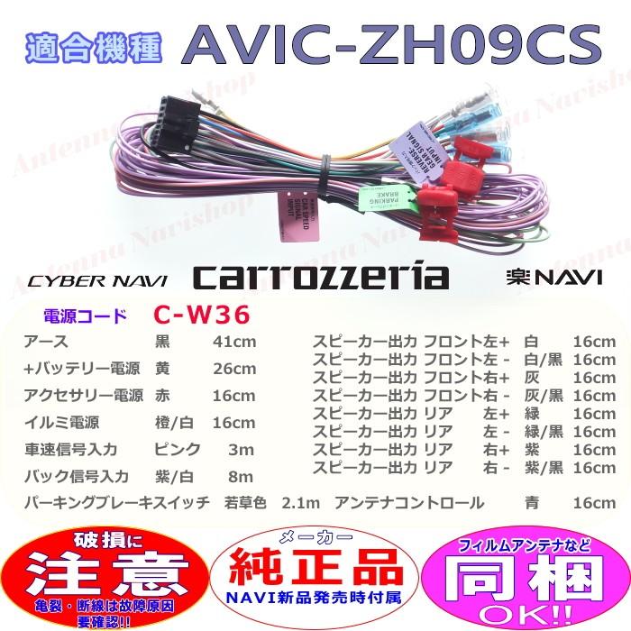 カロッツェリア パイオニア AVIC-ZH09CS 純正品 メイン 電源コード