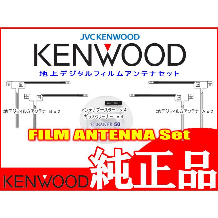 ケンウッド KENWOOD MDV-D707BT 地デジ TV フィルム アンテナ ベース Set (J22  j22--jd22--t90-1523-08--x2--t90-1524-08--x2--mdv-d707btb アンテナナビショップ 通販  