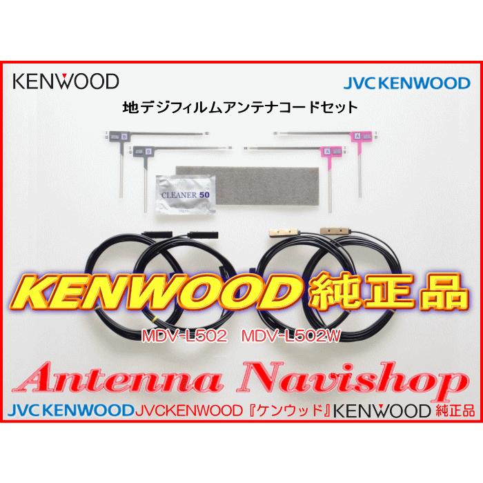 KENWOOD MDV-S706 7インチ DVDアンテナ新品