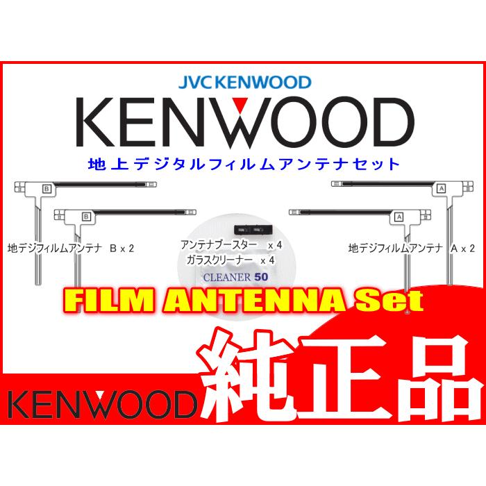 ケンウッド 純正 KENWOOD MDV-S710 MDV-S710W 地デジ TV フィルム アンテナ ブースターベース Set (JD22｜antenna-navishop｜04