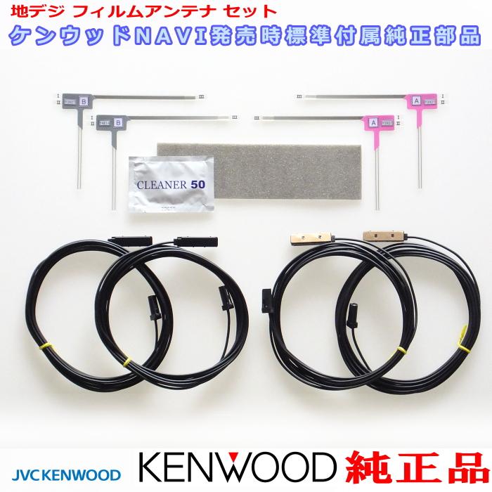 ケンウッド 純正 KENWOOD MDV-D708BT MDV-D708BTW 地デジ TV フィルム
