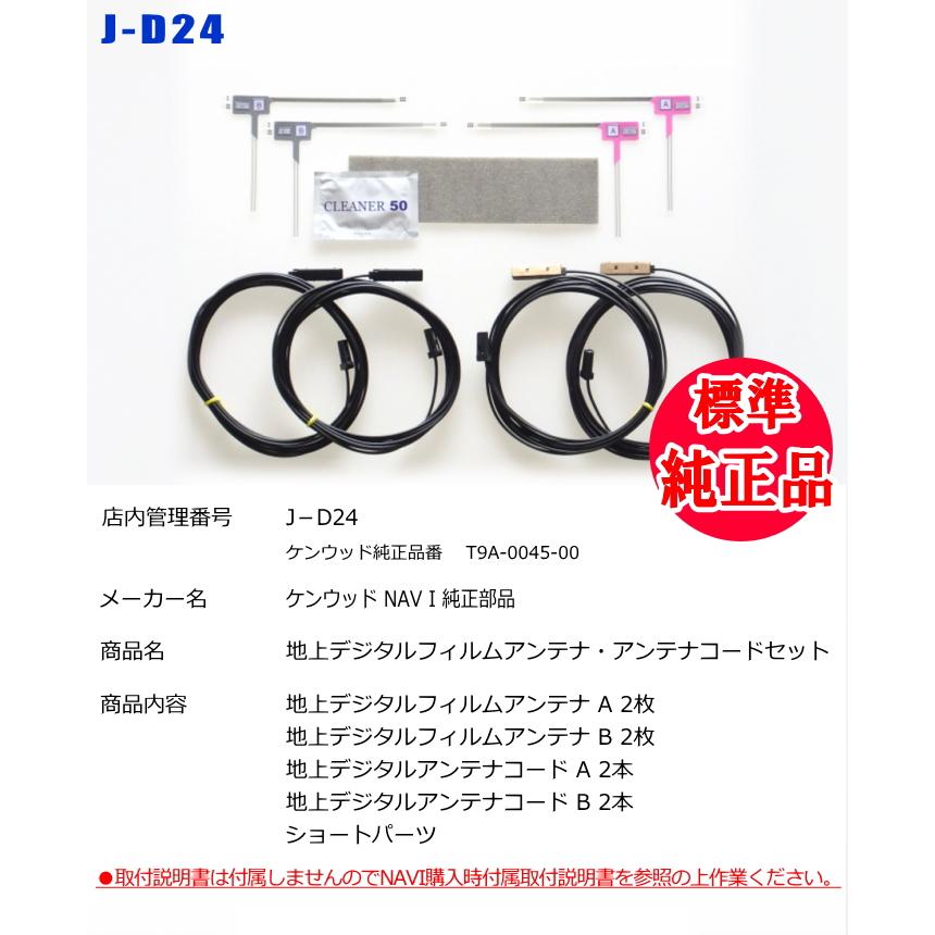 ケンウッド 純正 KENWOOD MDV-D708BT MDV-D708BTW 地デジ TV フィルム