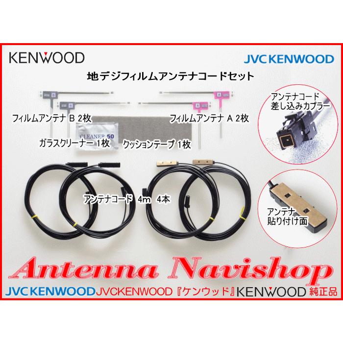 ケンウッド 純正 KENWOOD MDV-M908HDF 地デジ TV フィルム アンテナ コード Set (J24｜antenna-navishop｜04