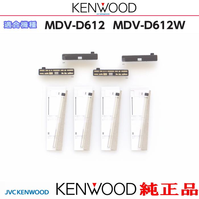ケンウッド 純正 KENWOOD MDV-D612 MDV-D612W 地デジTV フィルム