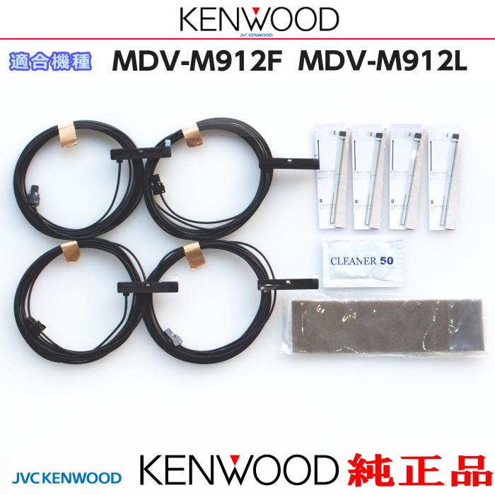 ケンウッド 純正 KENWOOD MDV-M912F MDV-M912L 地デジTV フィルム