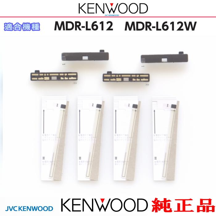 ケンウッド 純正 KENWOOD MDR-L612 MDR-L612W 地デジTV フィルム