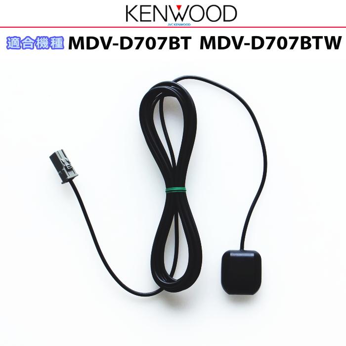 ケンウッド 純正 KENWOOD MDV-D707BT MDV-D707BTW GPSアンテナ (JG07