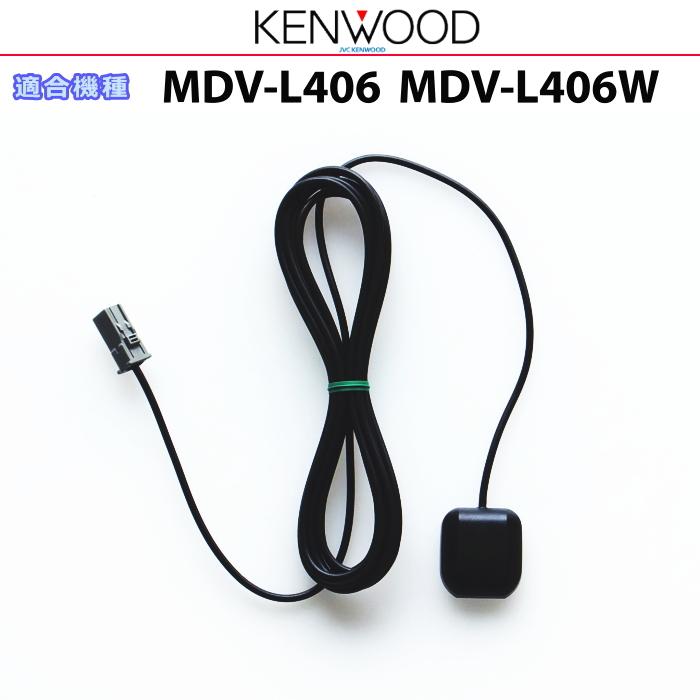 ケンウッドMDV-L407 2020年製 新品アンテナ付 ケンウッド 純正 KENWOOD MDV- L406 MDV-L406W GPSアンテナ (JG07