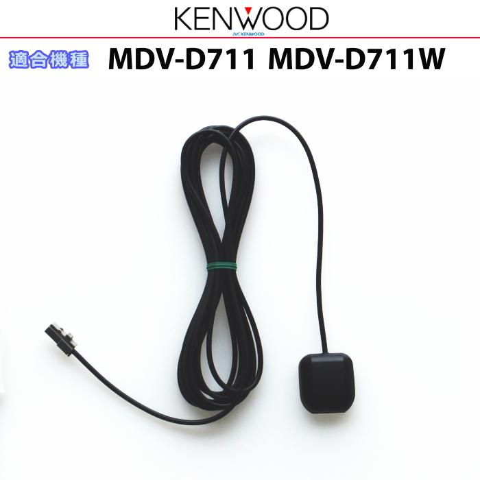 ケンウッド 純正 KENWOOD MDV-D711W MDV-D711 GPSアンテナ