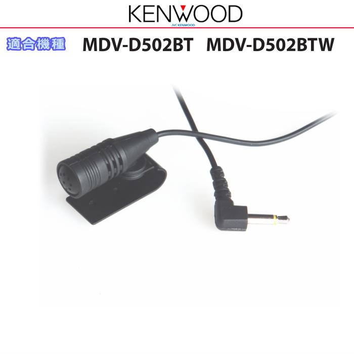 ケンウッド 純正 KENWOOD MDV-D502BT MDV-D502BTW ハンズフリー 通話用
