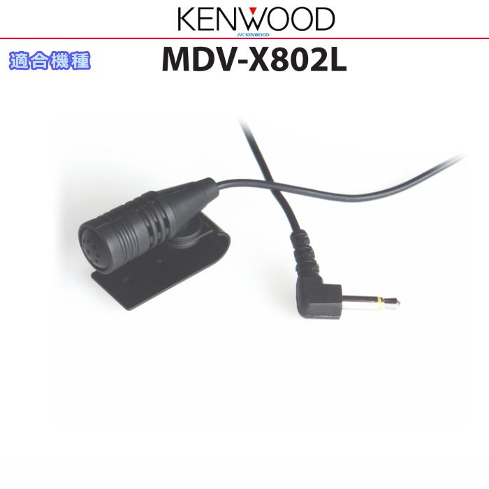 ケンウッド 純正 KENWOOD MDV-X802L Bluetooth ハンズフリー 通話用
