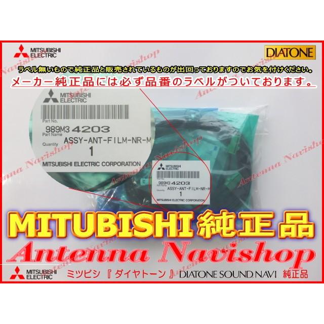 三菱 純正 NR-HZ001DP 地デジ TV フィルム アンテナ コード Set (M02｜antenna-navishop｜03