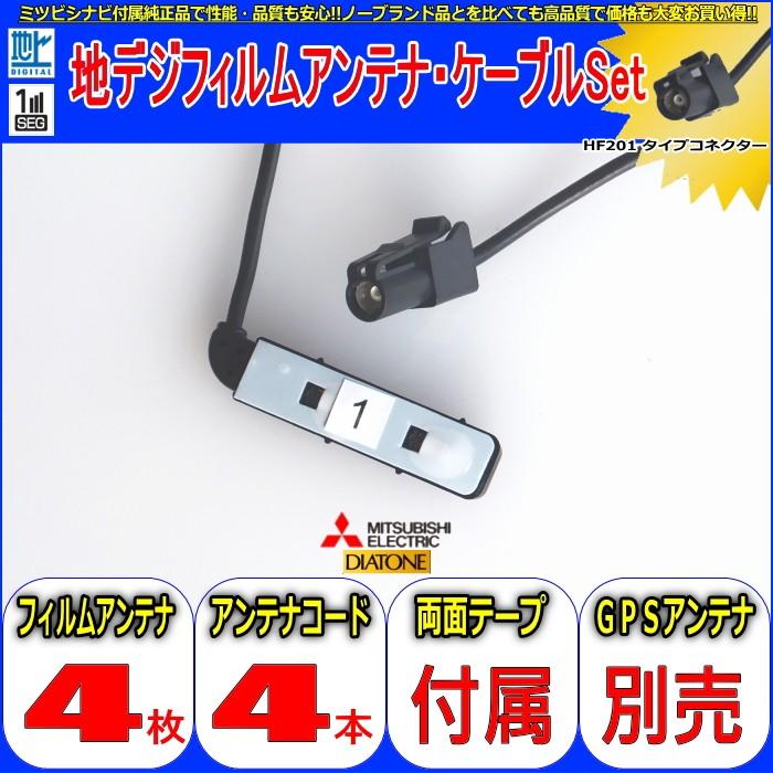 地デジ TV アンテナ コード Set カロッツェリア AVIC-ZH77 他社 純正品 