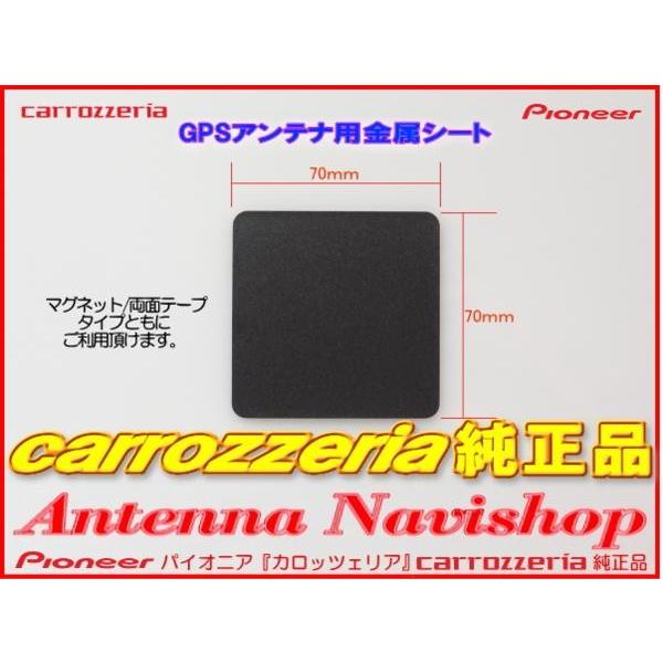 カロッツェリア 純正品 for AVIC-MRP009 GPS アンテナ 金属シート (P43｜antenna-navishop｜02