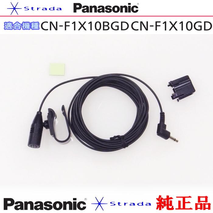 Strada Panasonic CN-F1X10BGD CN-F1X10GD ハンズフリー 用 マイク Set