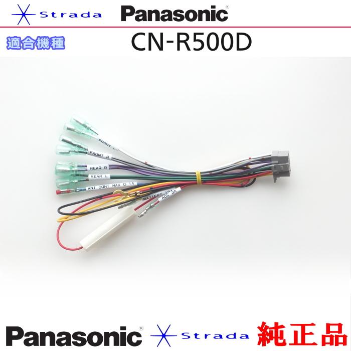 Strada Panasonic CN-R500D1 ナビゲーション 本体用 電源ケーブル