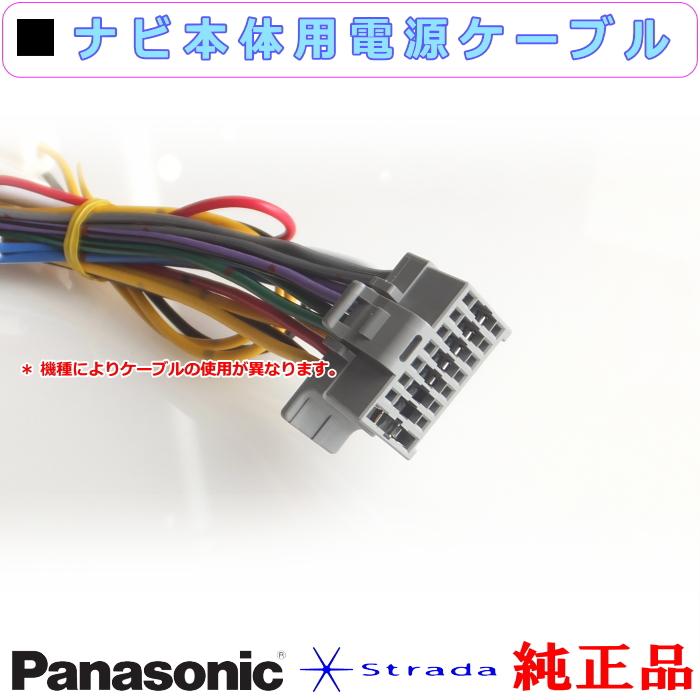 Strada Panasonic CN-R500D1 ナビゲーション 本体用 電源ケーブル