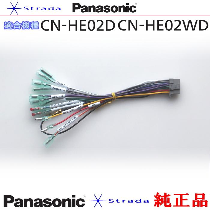 Strada Panasonic CN-HE02D CN-HE02WD ナビゲーション 本体用 電源