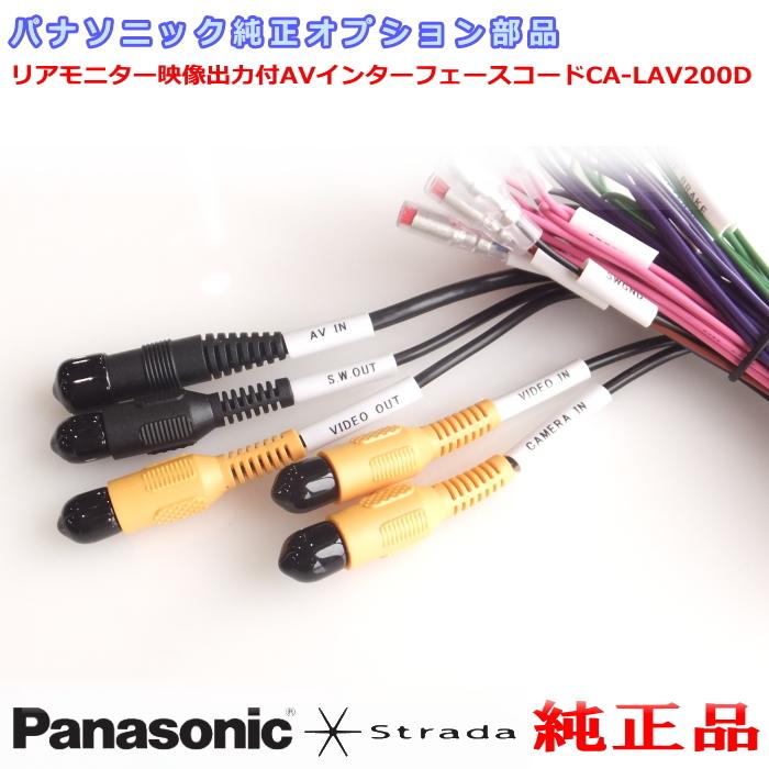パナソニック 純正 オプション 部品 車両インターフェイスコード Panasonic CN-RE05D CN-RE05WD リアモニター 映像出力 用 etc (PZ200|antenna-navishop|02