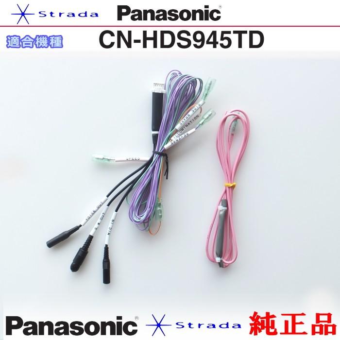 Panasonic CN-HDS945TD 車両インターフェイスコード パナソニック 純正品 (PZ23 :PZ23HDS945TD:アンテナナビショップ - 通販 - Yahoo!ショッピング Panasonic CN-HDS945TD 車両インターフェイスコード パナソニック 純正品 (PZ23 :PZ23HDS945TD:アンテナナビショップ - 通販 - Yahoo!ショッピング