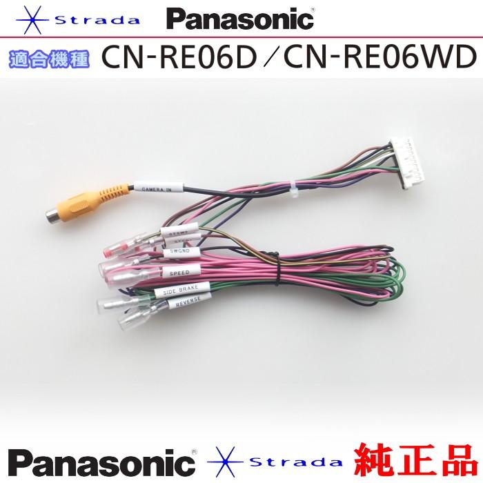 Panasonic CN-RE06D CN-RE06WD 車両インターフェイスコード パナソニック 純正品 バックカメラ接続 etc (PZ31  :PZ31-RE06WD:アンテナナビショップ - 通販 - Yahoo!ショッピング