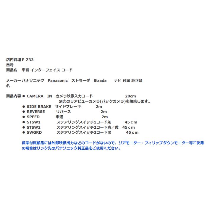 Strada Panasonic CN-CA01D CN-CA01WD 車両インターフェイスコード