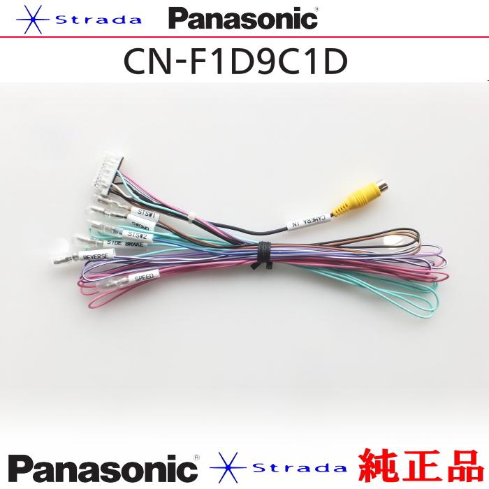 Strada Panasonic CN-F1D9C1D車両インターフェイスコード パナソニック