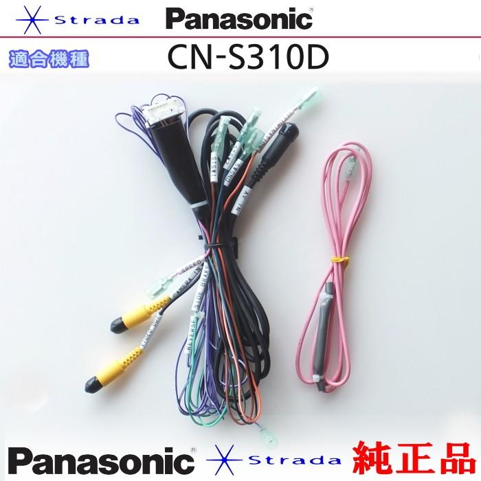 Panasonic CN-S310D 車両インターフェイスコード パナソニック 純正品 バックカメラ 映像入力 用 etc (PZ40｜antenna-navishop