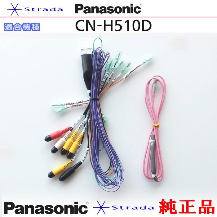 Panasonic CN-H510D車両インターフェイスコード パナソニック 純正品 バックカメラ 映像入力 用 etc (PZ43  :PZ43H510D:アンテナナビショップ - 通販 - Yahoo!ショッピング