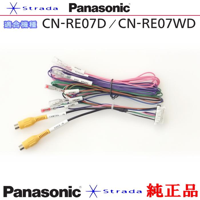 Panasonic CN-RE07D CN-RE07WD 車両インターフェイスコード 