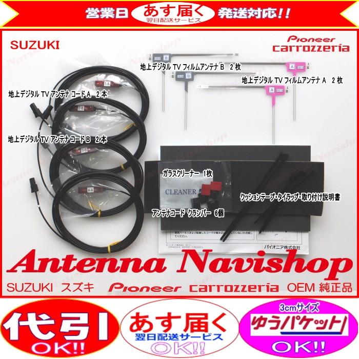 カロッツェリア パイオニア OEM スズキ 純正 ナビ AVIC-ZH77 地デジ TV 