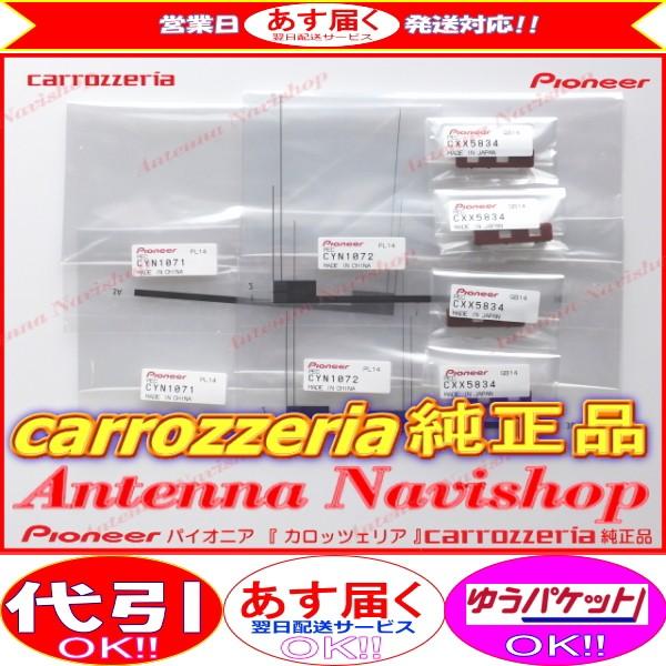 カロッツェリア AVIC-RZ900 地デジ TV フィルム アンテナ ベース Set