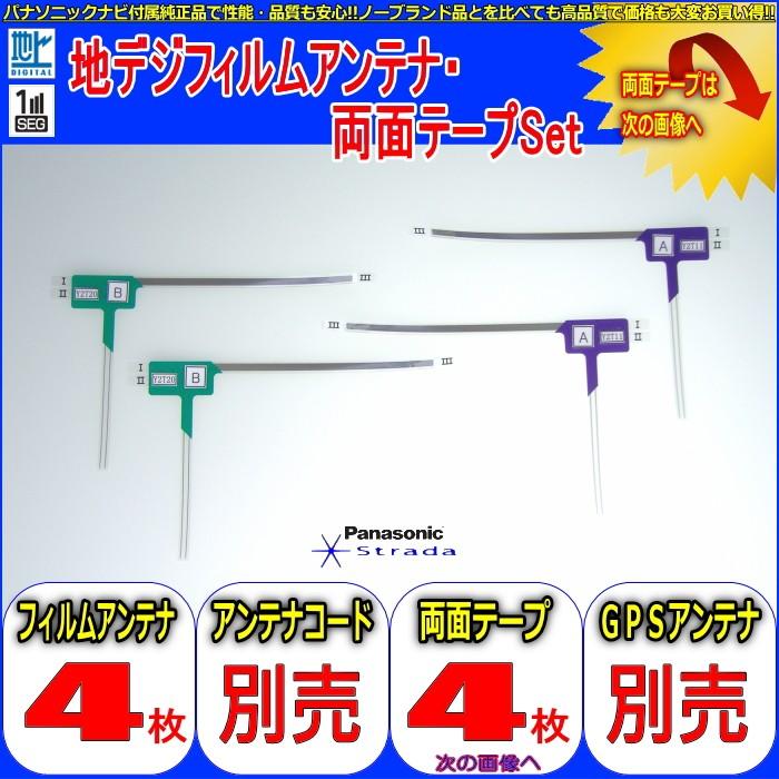 ケンウッド KENWOOD MDV-M906HDL 用 地デジ TV フィルム アンテナ 他社